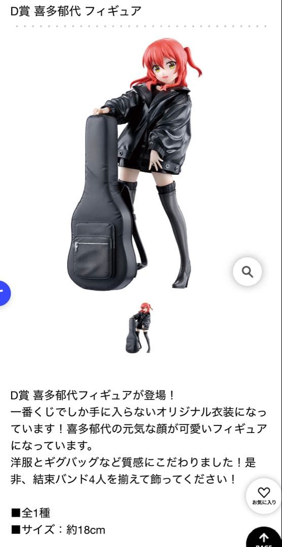 一番くじ アニメ「ぼっち・ざ・ろっく！」VOLUME 3 フィギュア ラストワン