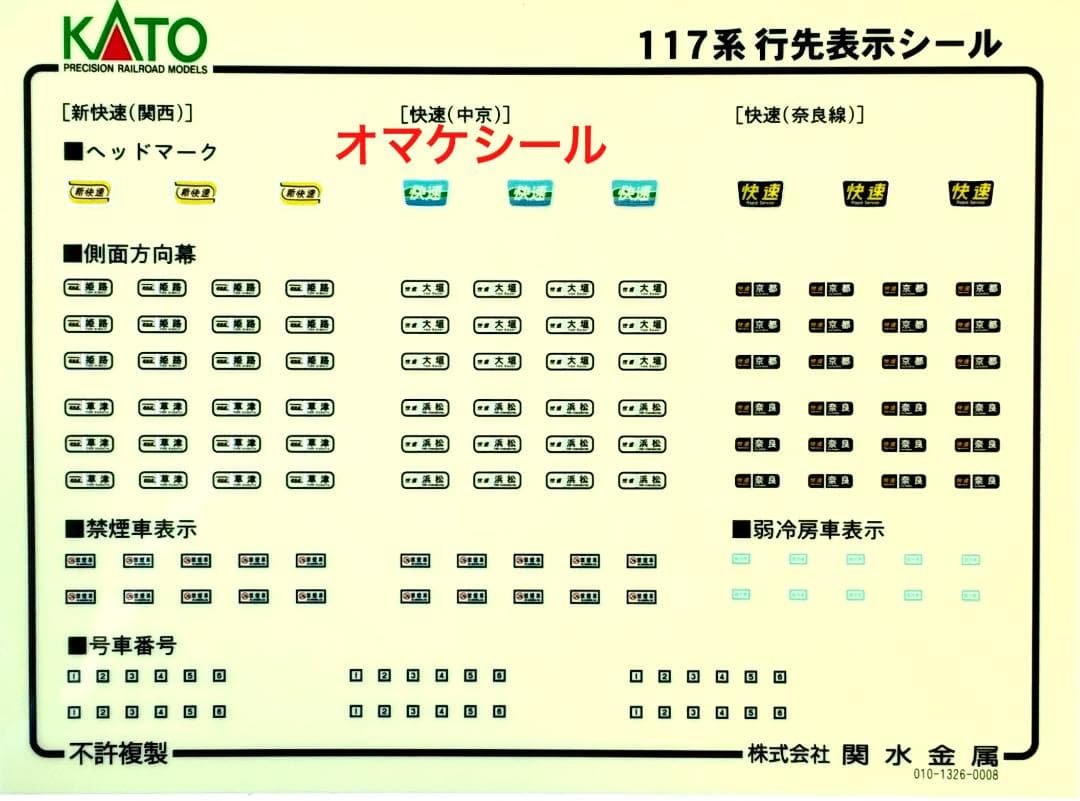 ★絶版・希少モデル！★117系シティライナー オリジナル色 6両編成 室内灯装備