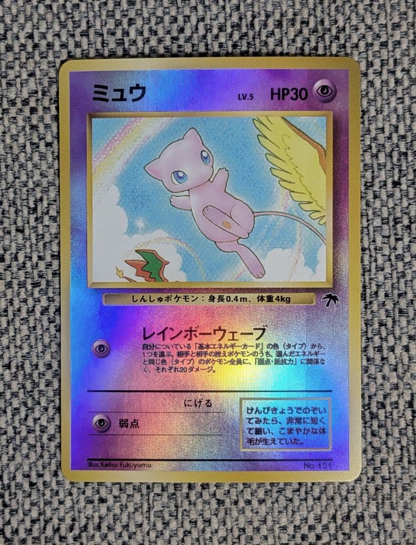 ※美品※ミュウ プロモ 映画公開記念サザンアイランド 旧裏（管理用1600）