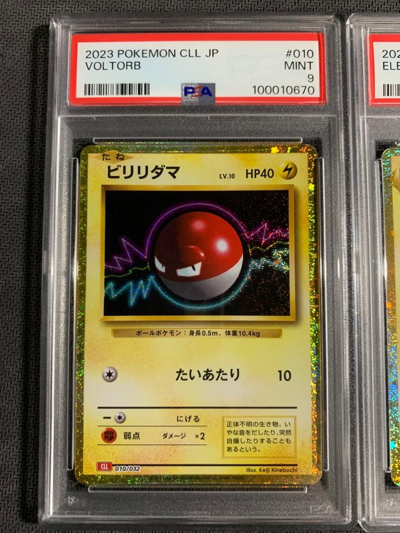 マ*ー様 PSA10 9 ビリリダマ マルマイン ポケモンクラシック 連番
