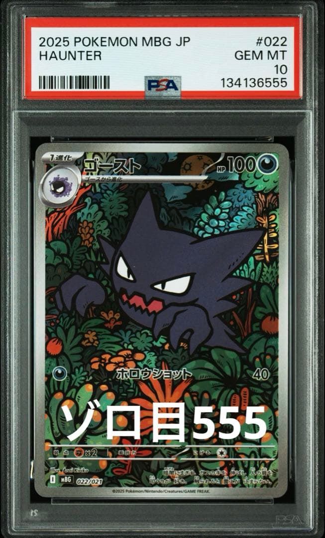 ゴースト AR PSA10 末尾555ゾロ目ポケモンカードゲーム スタートデッキ