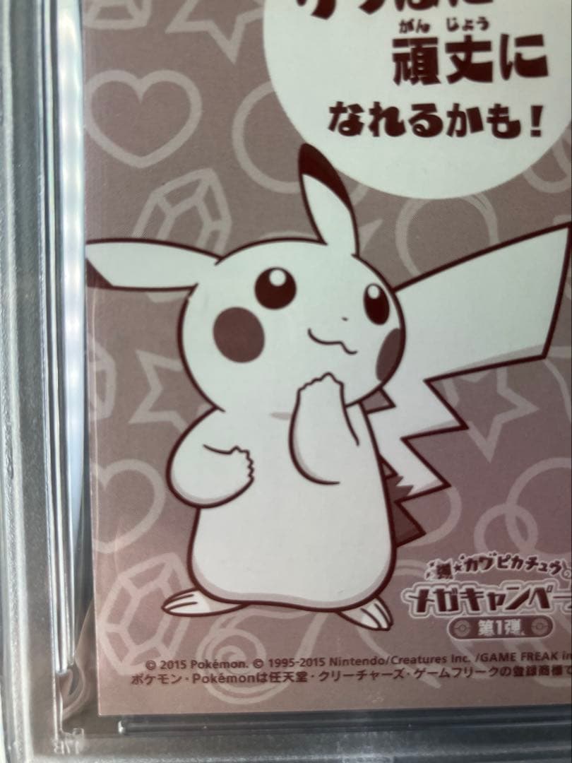 PSA9】メガヤミラミ ポンチョピカチュウ名刺カード（2015第1弾