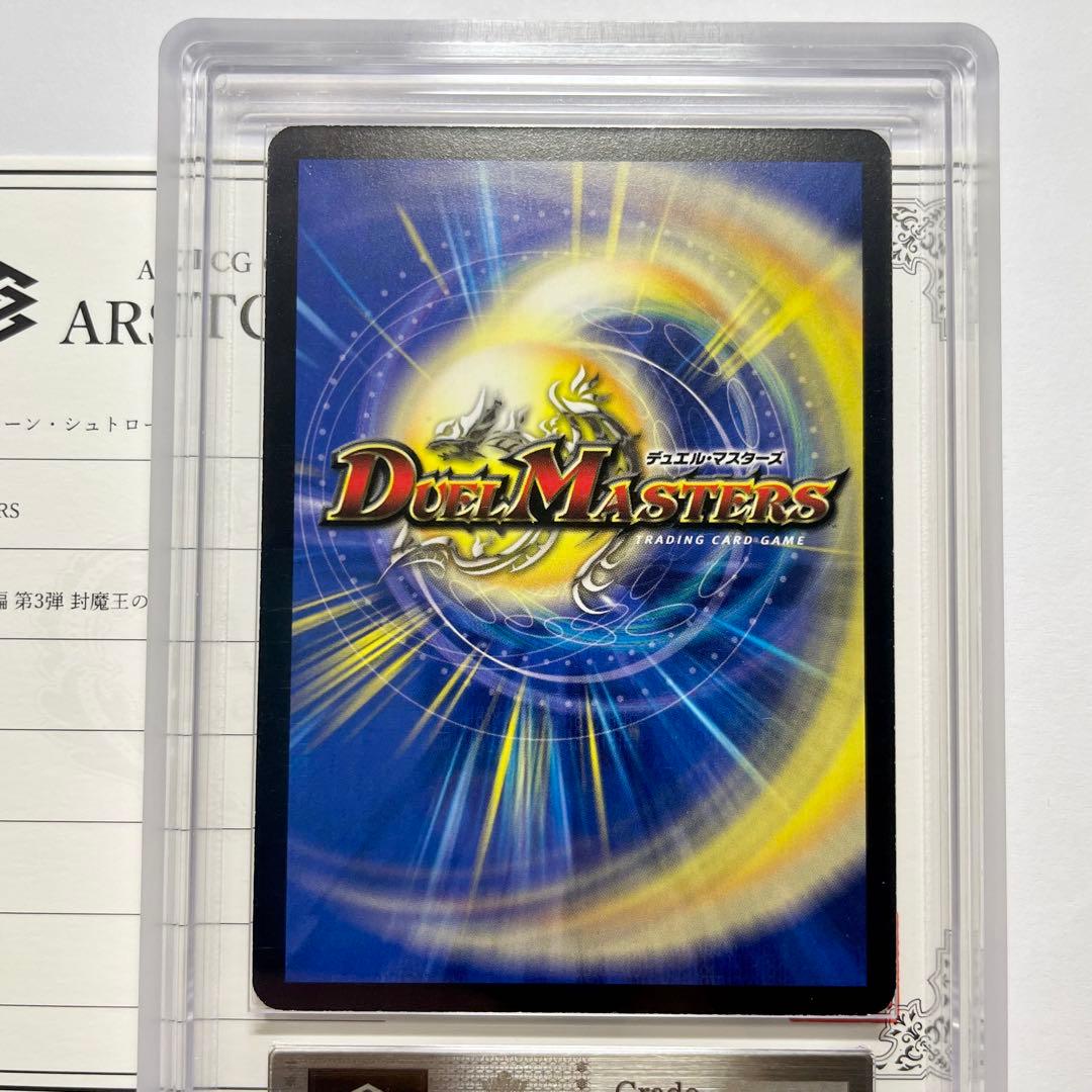 ARS10】超神星ネプチューンシュトローム 初期 鑑定書付 - メルカリ