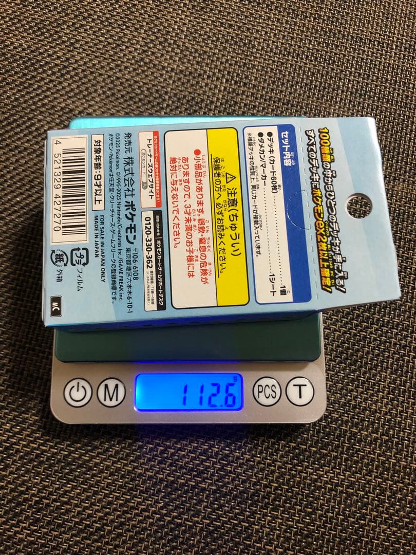 ポケセン産　112.5g スタートデッキ100