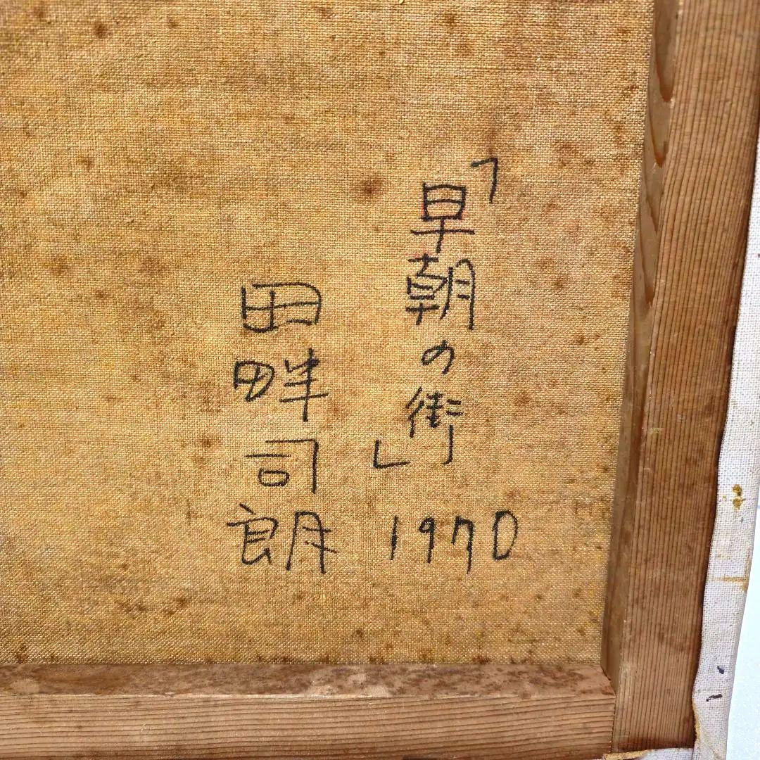絵画】 早朝の街 1970年油彩画