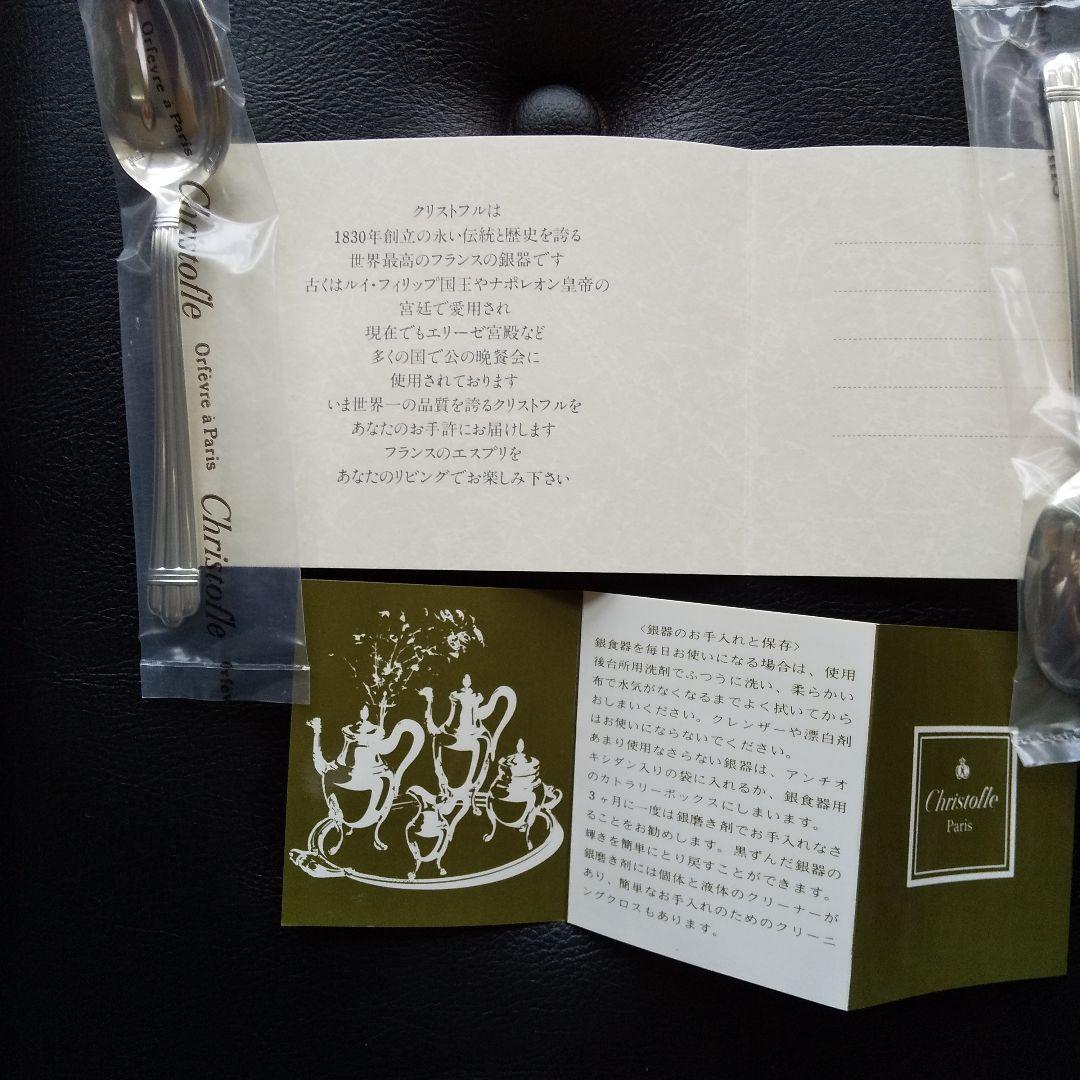 クリストフル スプーンセット シルバー