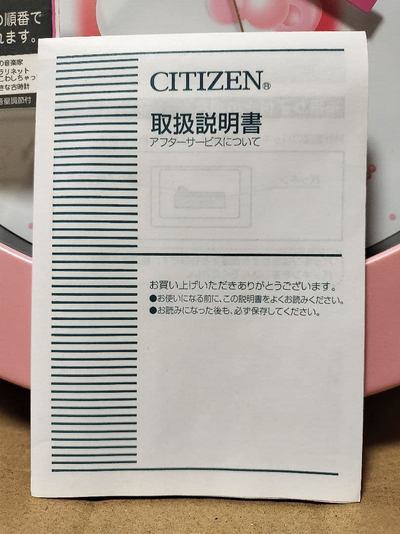 ハローキティ CITIZEN 壁掛け時計 からくり時計 リズム時計