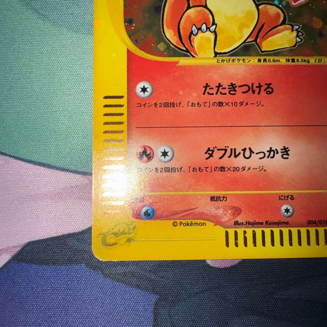 ヒトカゲ マクドナルドオリジナル ミニマム☆パック 004/018 - メルカリ