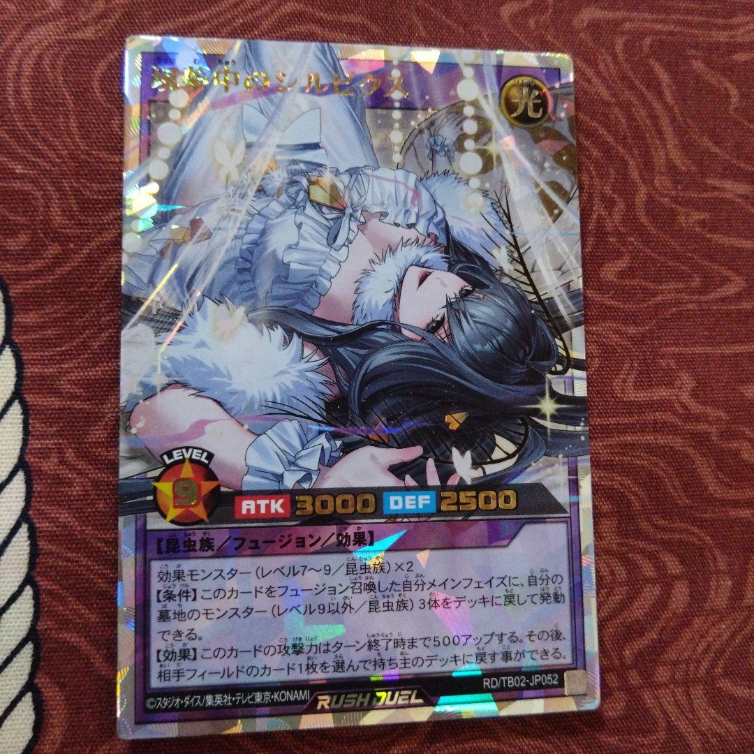 遊戯王ラッシュデュエル 現夢中のシルビクス オーバーラッシュレア ORR