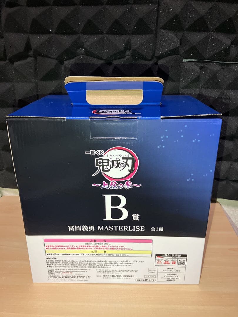 鬼滅の刃　一番くじ　上弦の参　B賞　冨岡義勇