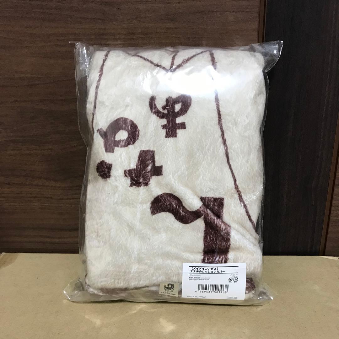 メイドインアビス ナナチのクッションカバー んなぁー ナナチ クッションカバー