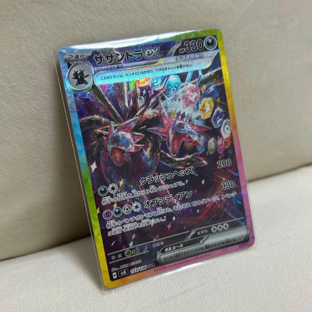 ポケモンカード ポケカ 超電ブレイカーサザンドラex SAR - メルカリ