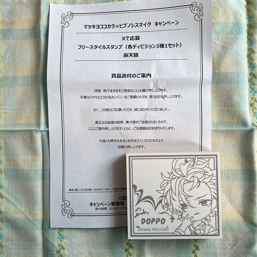 ヒプマイ 観音坂独歩 マツキヨココカラ スタンプ 麻天狼