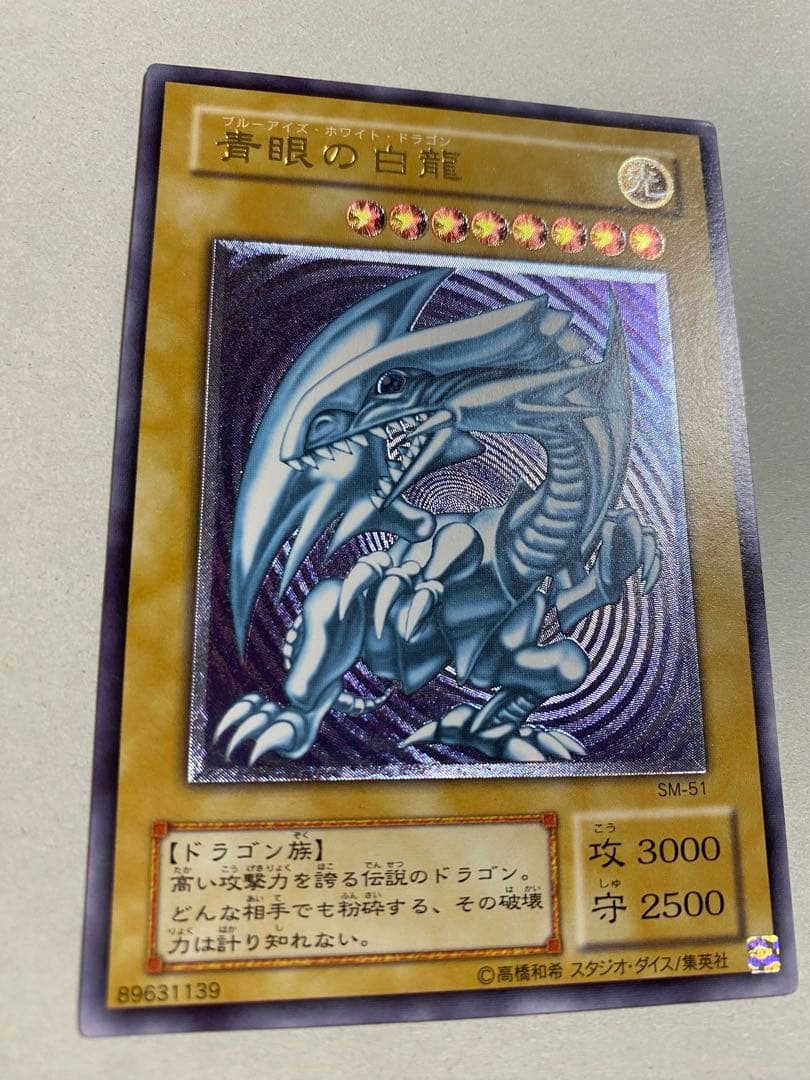 【遊戯王】青眼の白龍(ブルーアイズホワイトドラゴン)　レリーフ　SM-51