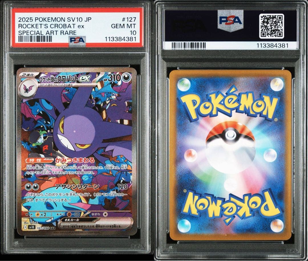 PSA10】ロケット団のクロバットex SAR SV10 127/098