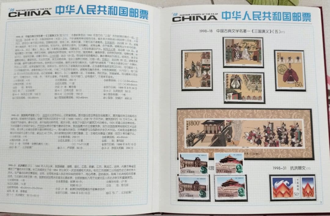 中国切手 1998年1冊①