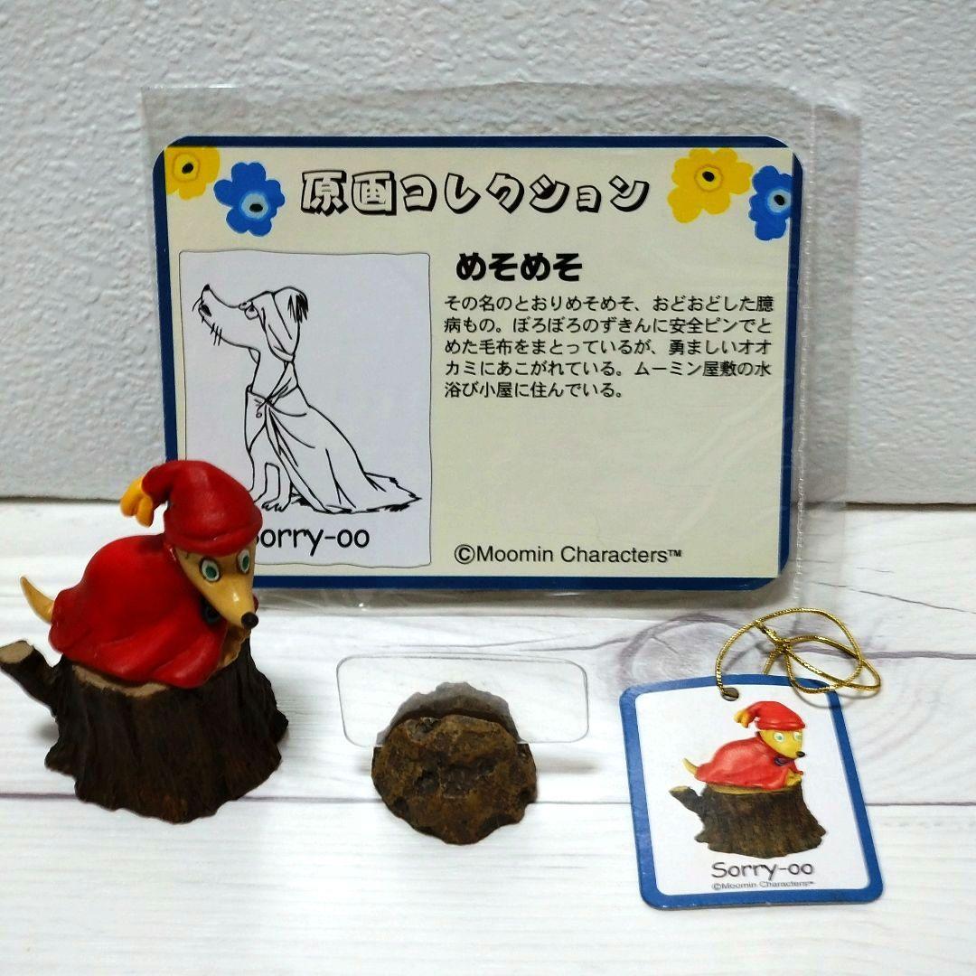MOOMIN メソメソ ムーミン原作フィギュア ベネリック - メルカリ