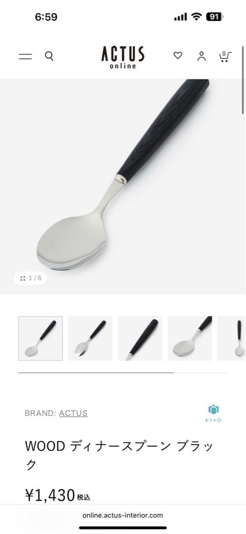 アクタス　カトラリー