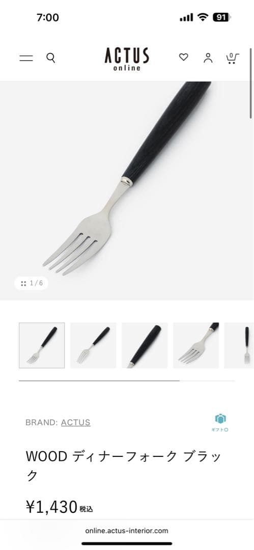 アクタス　カトラリー