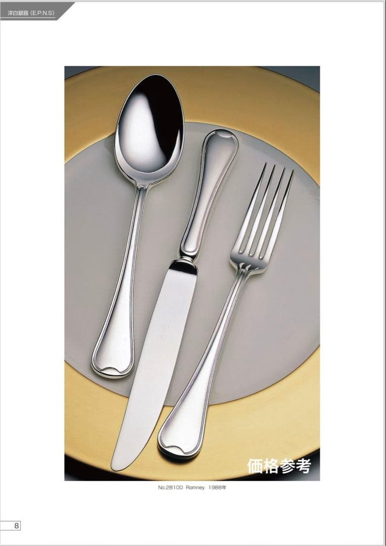 ラッキーウッド　カトラリーセット　ロッキンガム　ディナーセット〈30本セット〉※