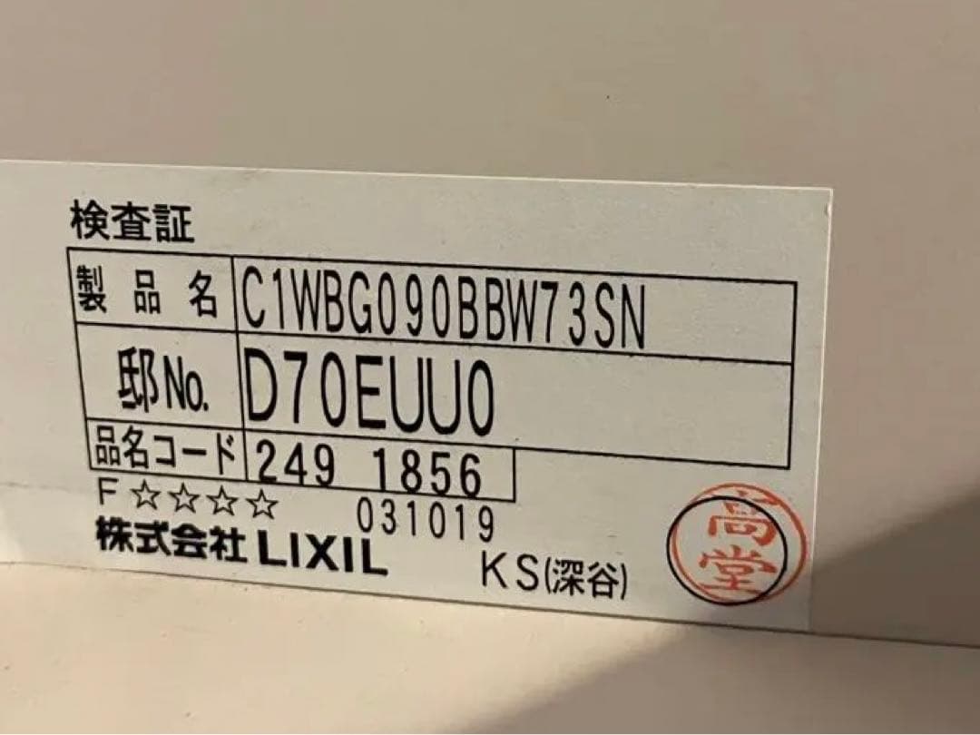 LIXIL 吊り戸　キッチン