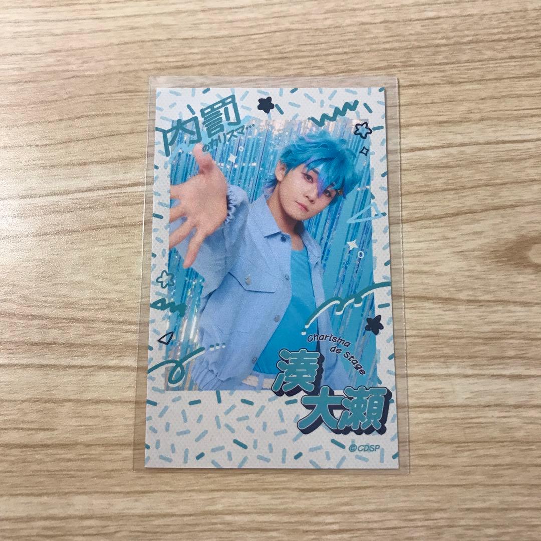 カリスマdeステージ チェキ風カード 湊大瀬 - メルカリ