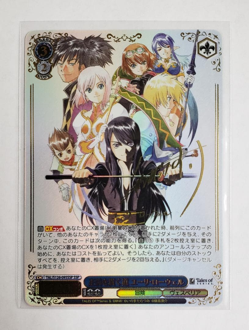 ヴァイスシュヴァルツ 正義を貫く道 ユーリ・ローウェル SSP WS