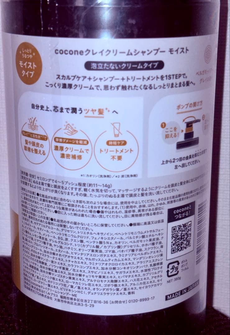 【新品】cocone クレイクリームシャンプー モイストボトル2個&詰め替え1個