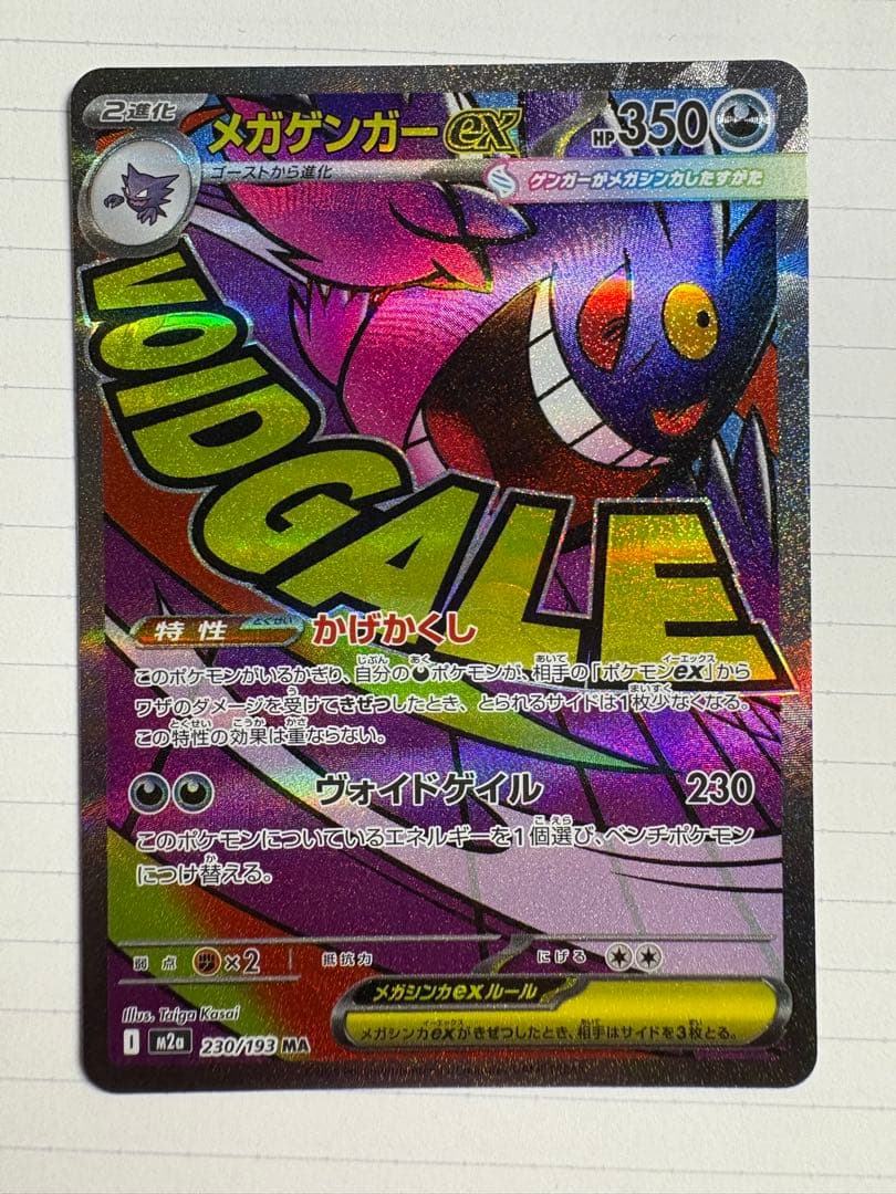 ポケモンカード メガゲンガーex ma 230/193 - メルカリ
