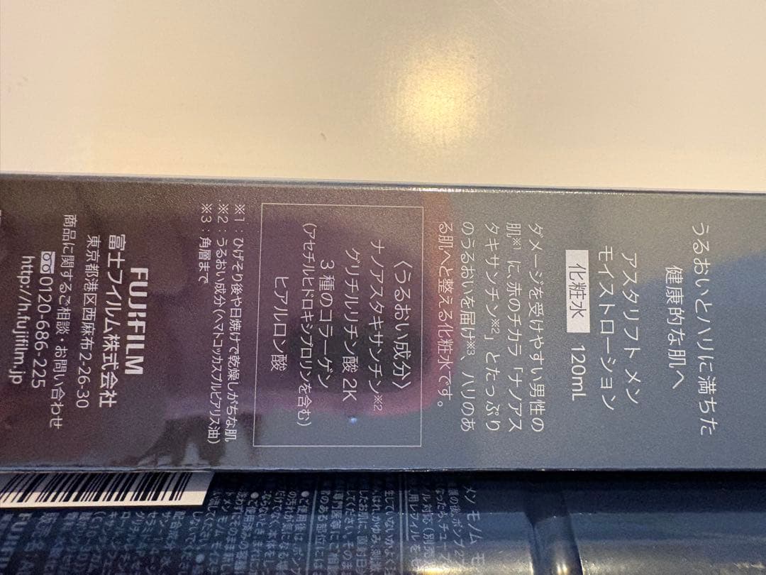 【新品未開封】アスタリフトメン 3点セット