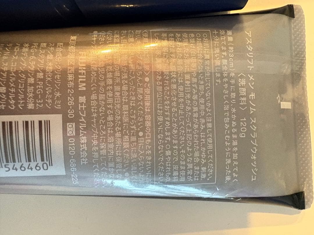 【新品未開封】アスタリフトメン 3点セット