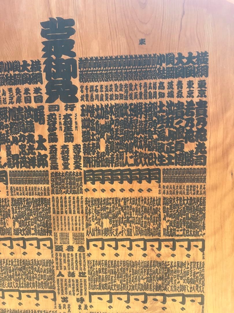 相撲、置き物、インテリア、オブジェ、骨董品、家具