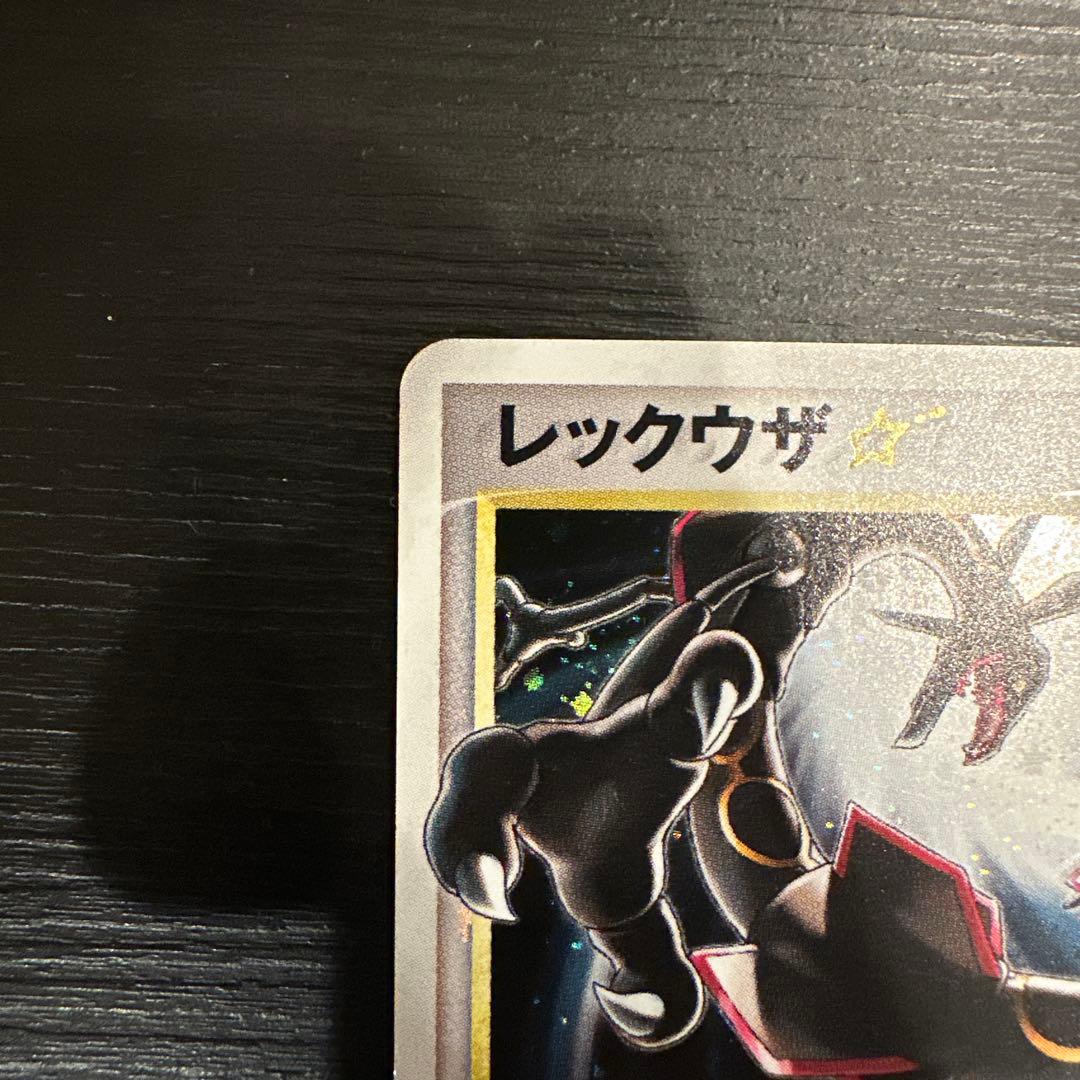 2004 レックウザ☆ スター1ed ◇ 拡張パック 蒼空の激突 067/082