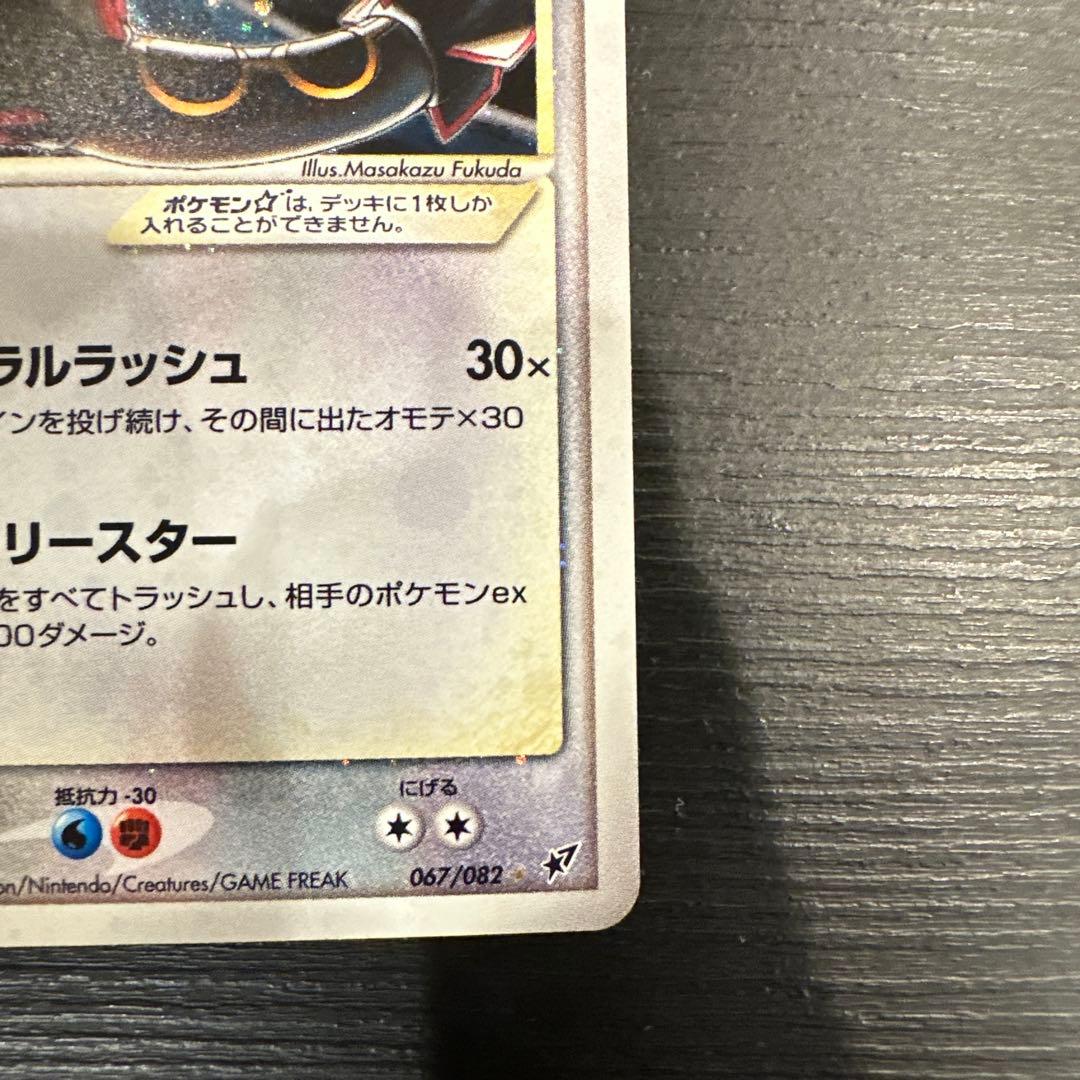 2004 レックウザ☆ スター1ed ◇ 拡張パック 蒼空の激突 067/082