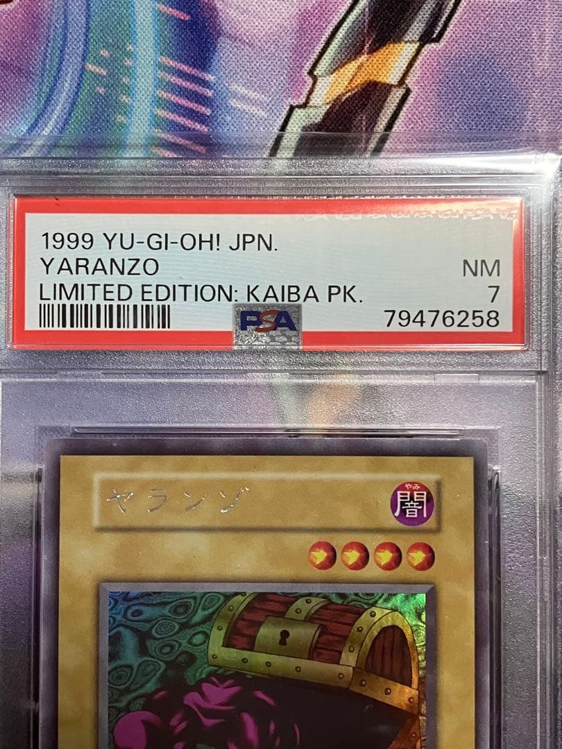 Ｋ　遊戯王　ヤランゾ　千年の盾　初期　psa7