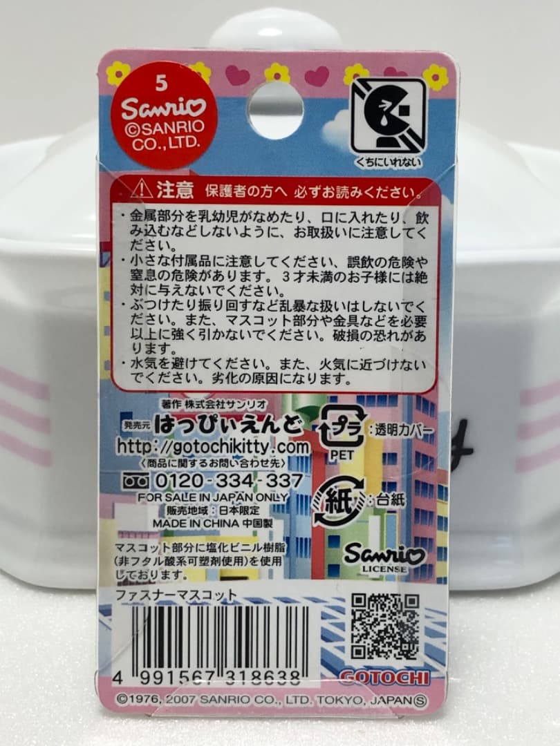 ハローキティ Hello Kitty 東京限定 銀座カンカン娘バージョン