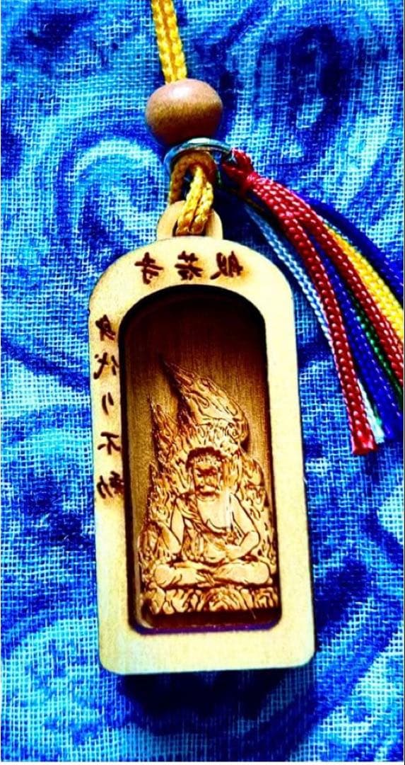 金運！魔除け！祈祷品　不動明王　お守り護符　ひのき製　奈良　般若寺　牛若丸逃れ寺
