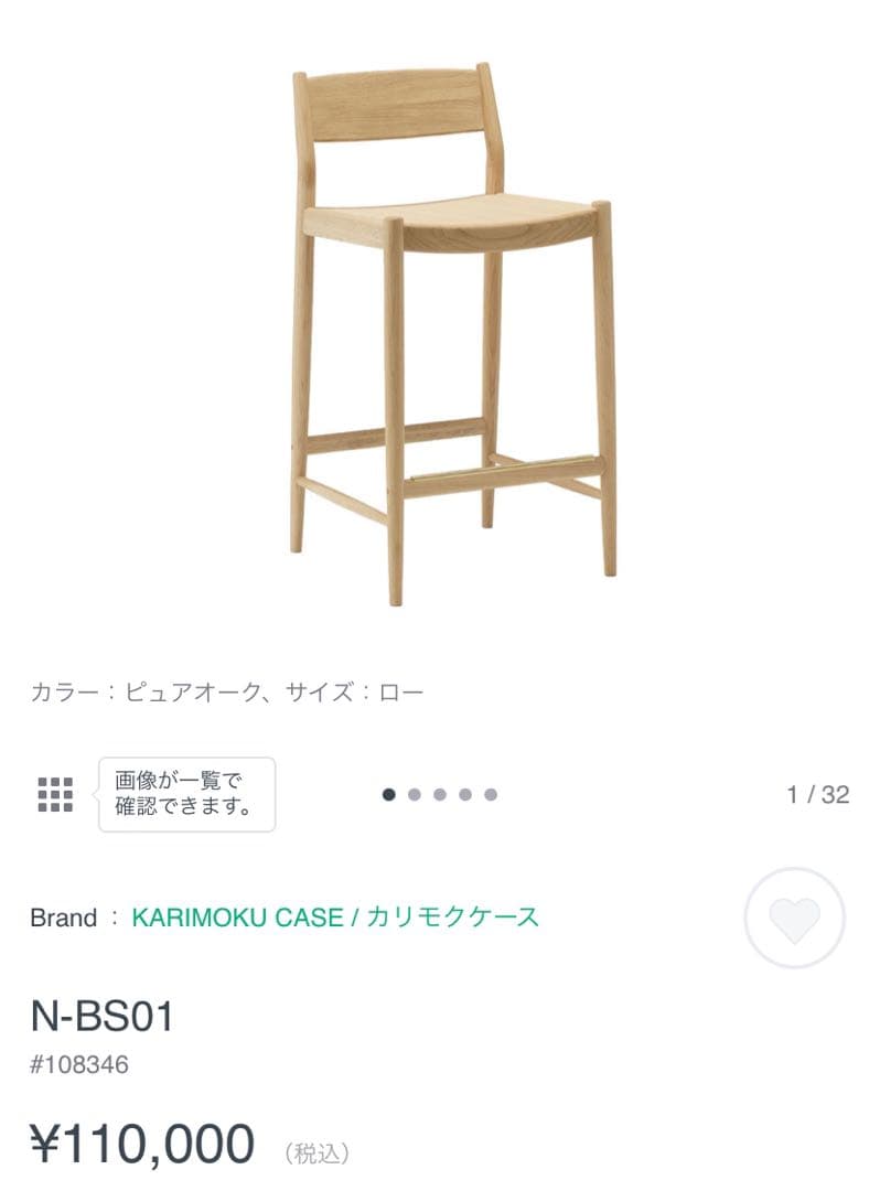 【総額33万円】　カリモクケース　N-BS01 カウンターチェア　バーチェア