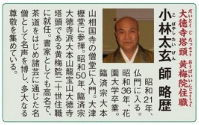 掛軸 大徳寺黄梅院小林太玄『松濤 二文字書』紙本 共箱付 掛け軸