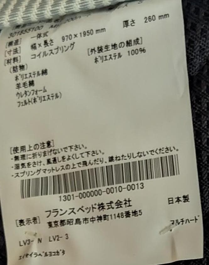 マットレス　フランスベッド　MH-200 ハード　シングル
