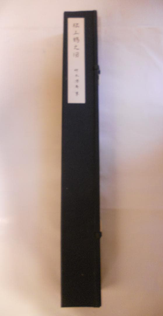 掛け軸 竹本澄庵 松上鶴之図 絹本 希少 軸装 茶道具 掛軸 美品 です