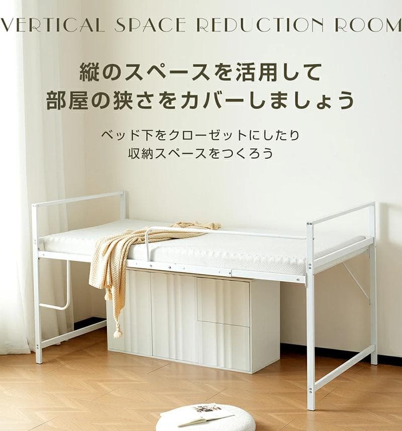 ロフトベッド【S・シングル】　ロータイプ　高さ110cm　スチール製　WHITE
