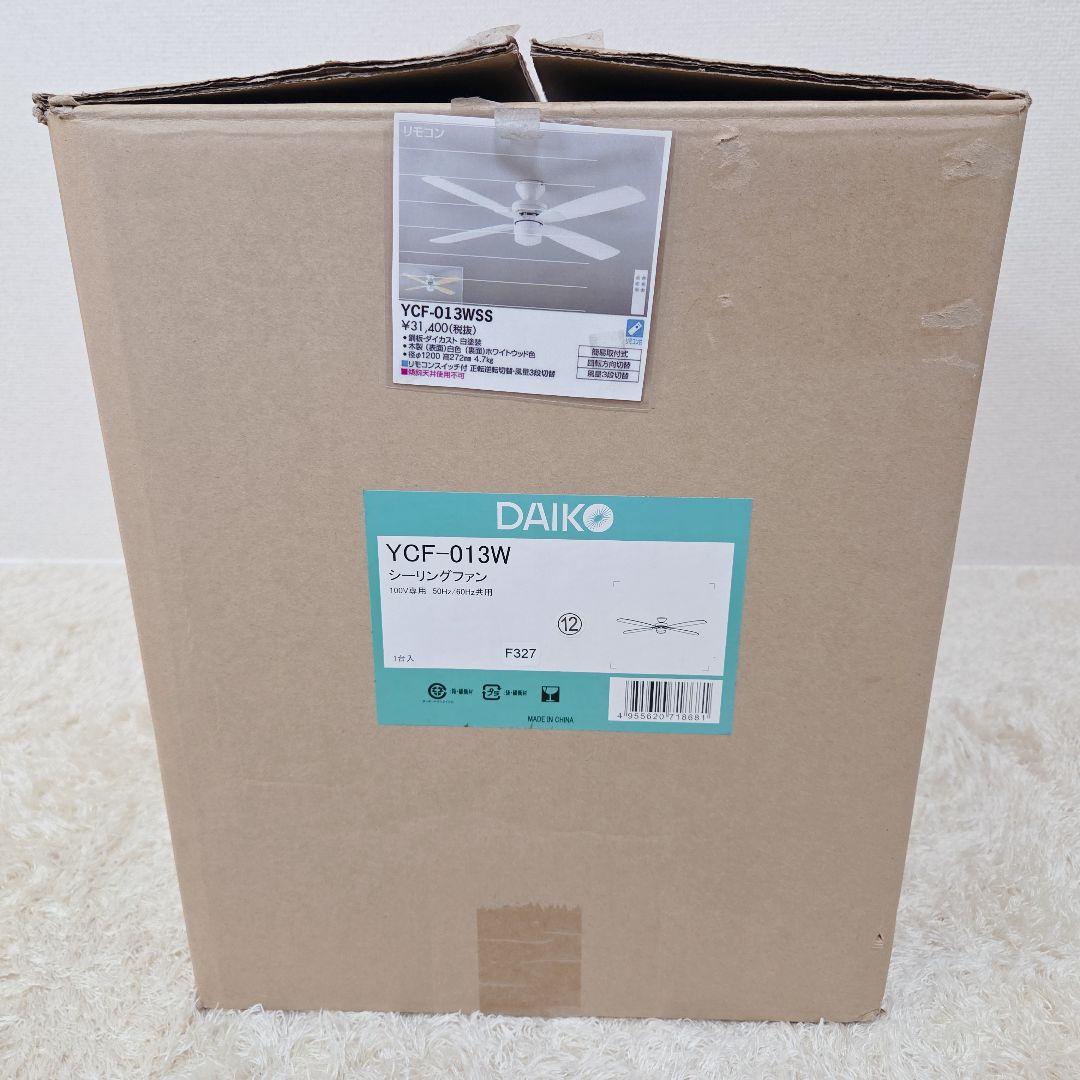 未使用級✨DAIKO シーリングファン YCF-013W 簡易取付式 リモコン付