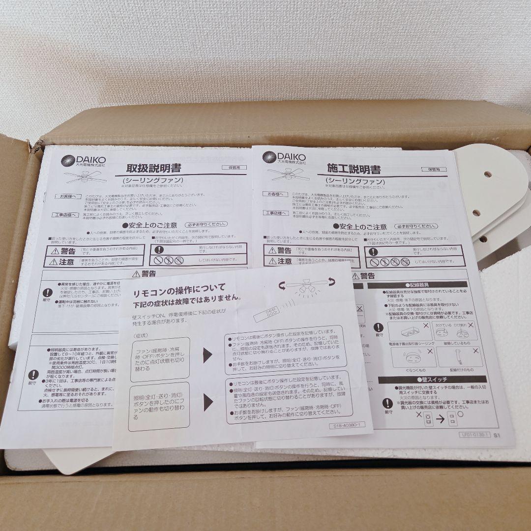 未使用級✨DAIKO シーリングファン YCF-013W 簡易取付式 リモコン付