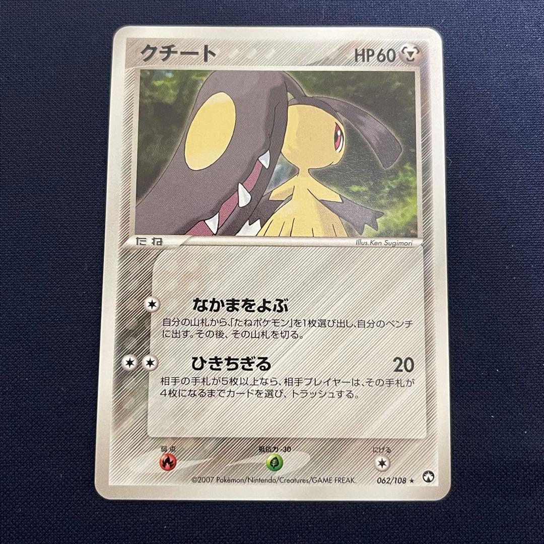 クチート アンリミ ワールドチャンピオンズパック 062/108