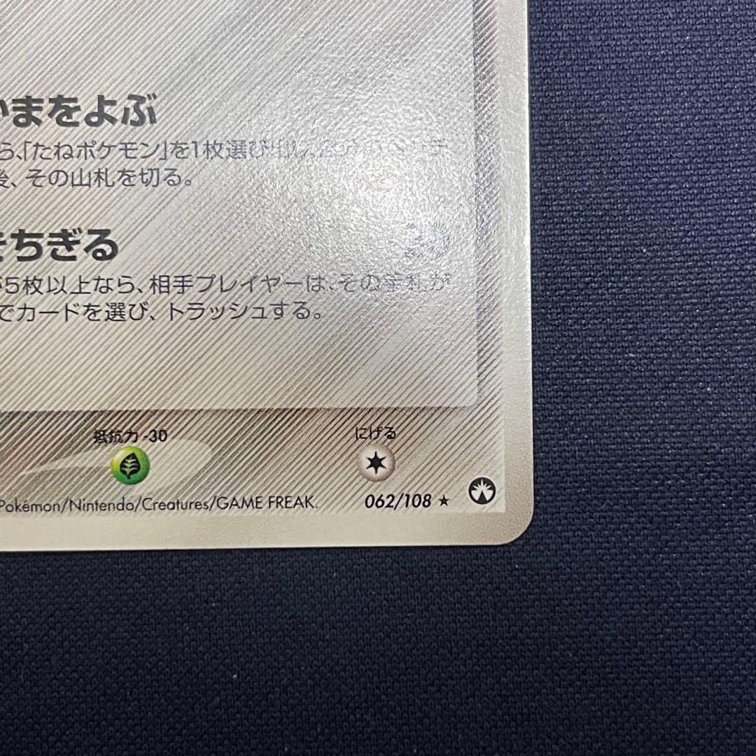 クチート アンリミ ワールドチャンピオンズパック 062/108