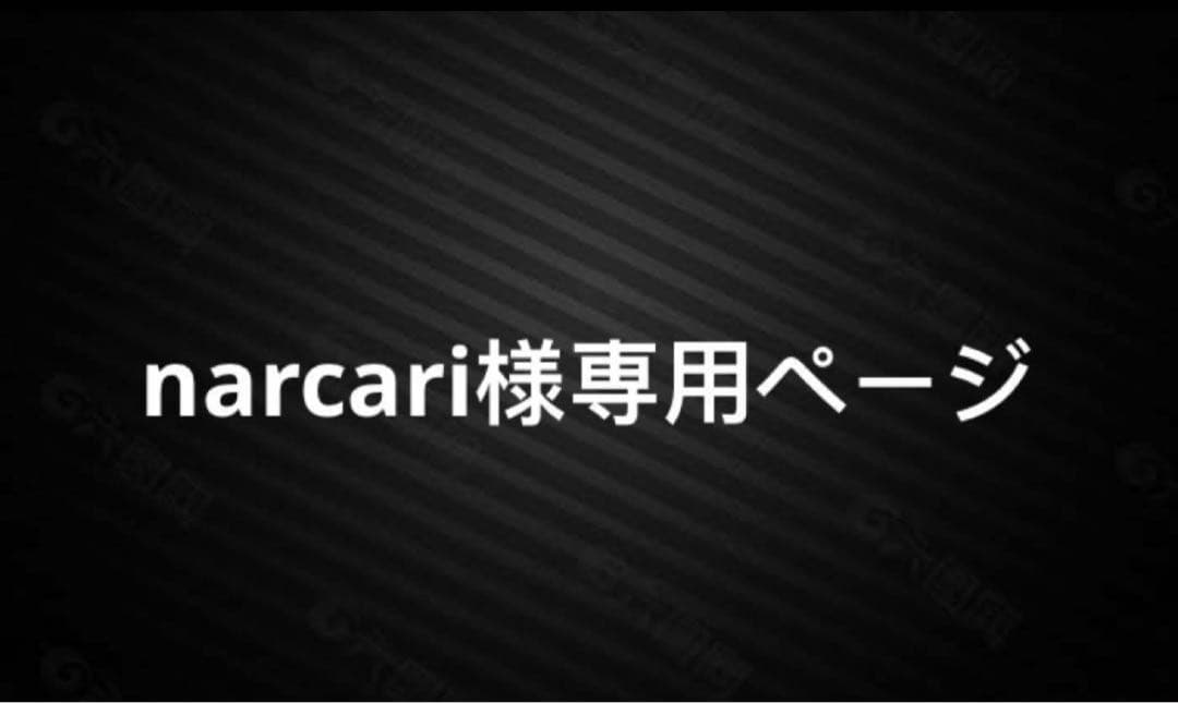 narcariページ