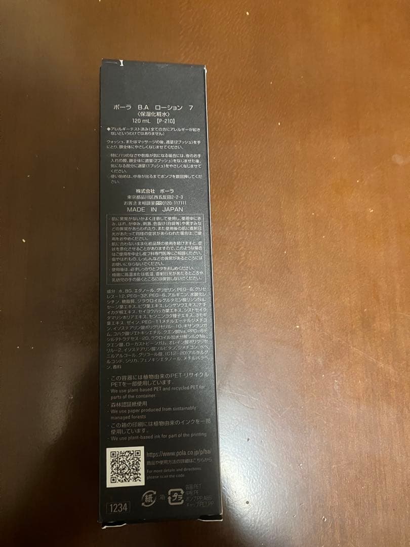 【早い者勝】POLA BA ローション第七世代