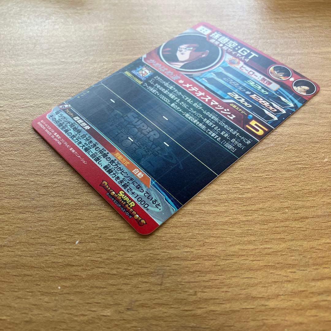 スーパードラゴンボールヒーローズ um9-sec 孫悟空gt