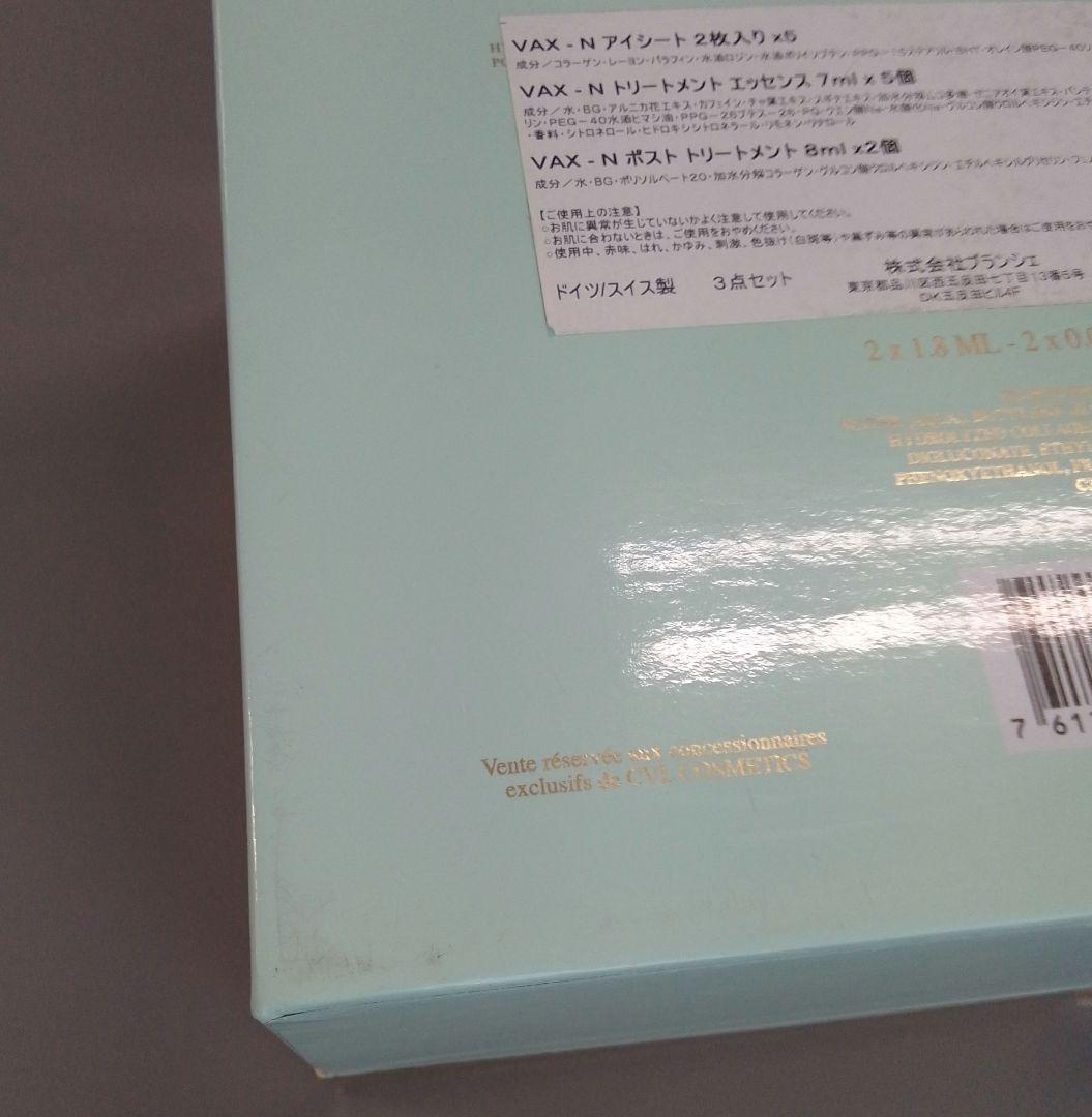 ＜新品・未開封＞ヴァルモン アイマスク ・・【天然100％コラーゲンシート】